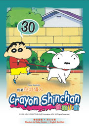 Crayon ShinChan 蠟筆小新 30